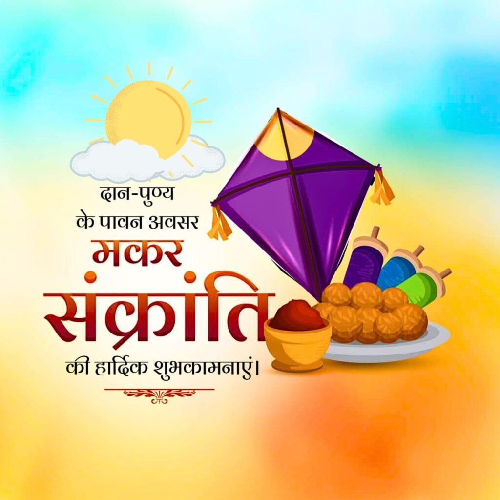 Happy Makar Sankranti