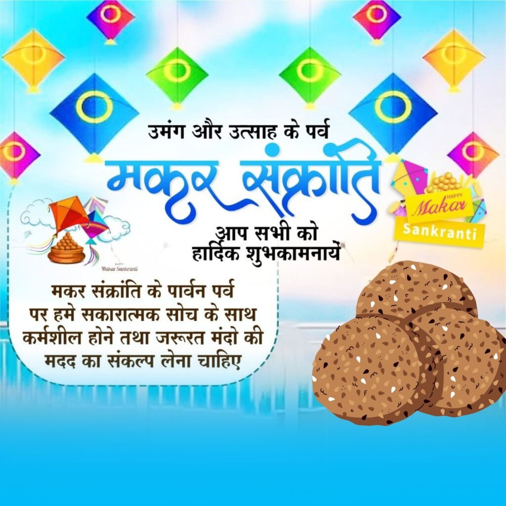 Happy Makar Sankranti