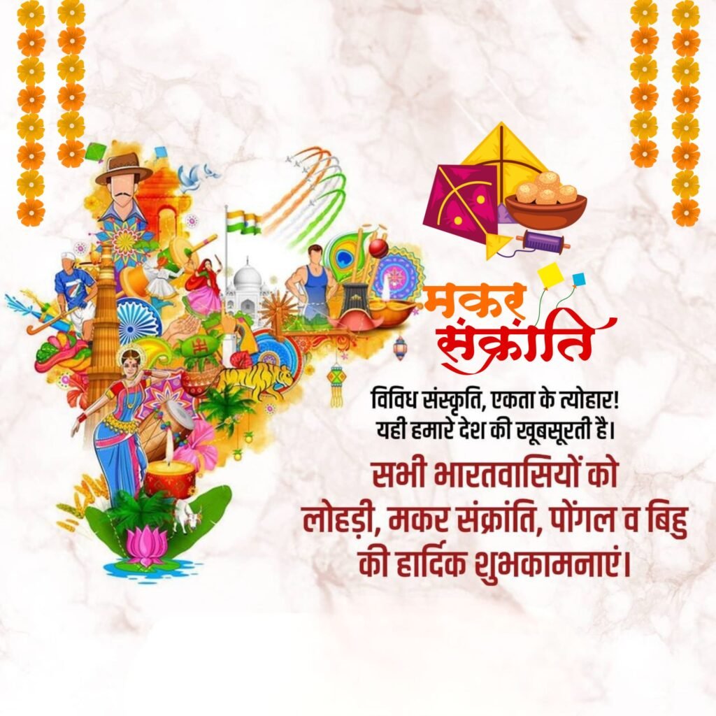 Happy Makar Sankranti 2025