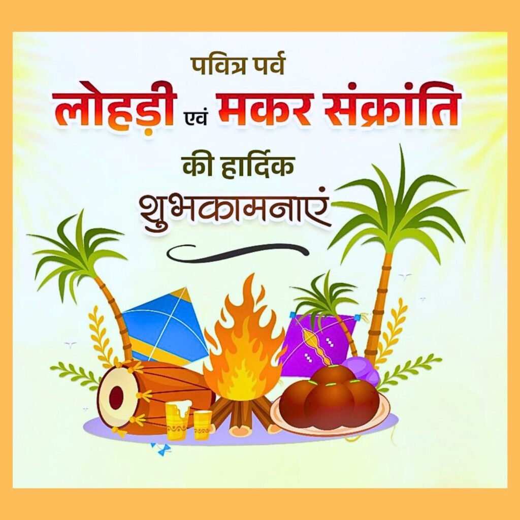 Happy Makar Sankranti 2025