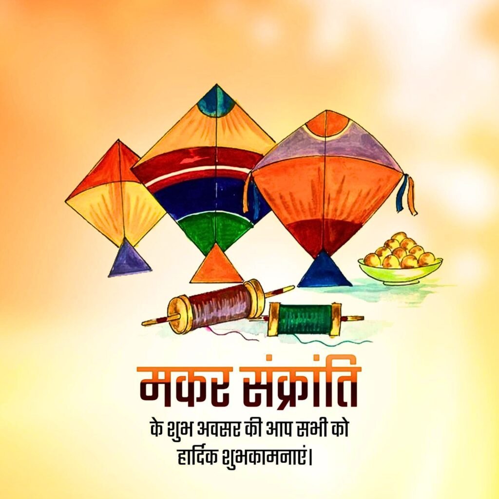 Happy Makar Sankranti Wishes 2025