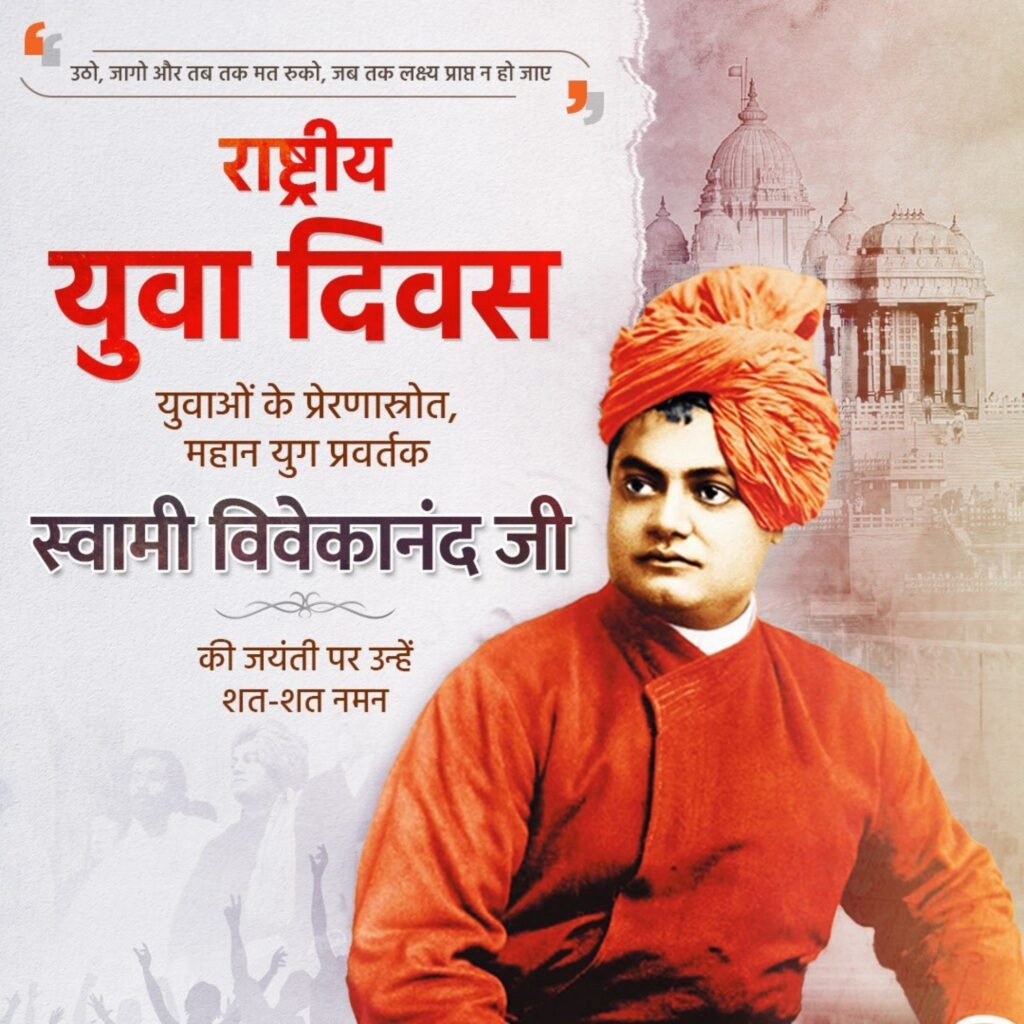 Swami Vivekananda